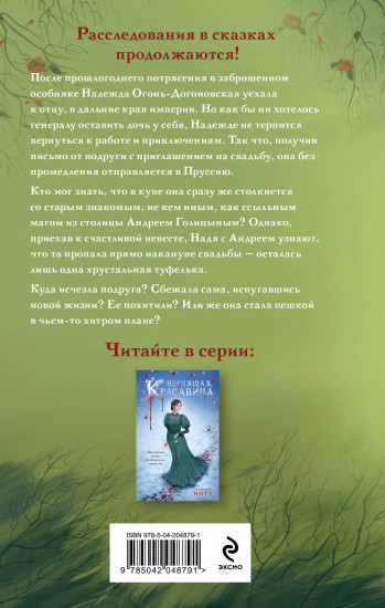 Нехрустальная туфелька