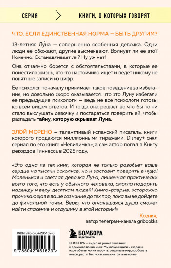 Другая. Видеть мир не глазами, а сердцем