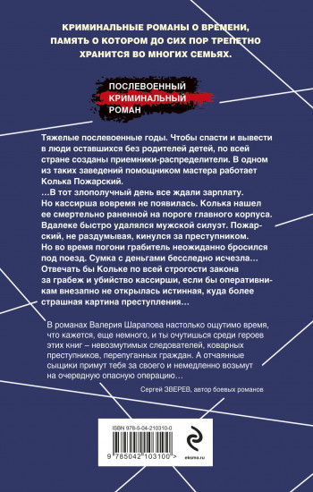 След на рельсах