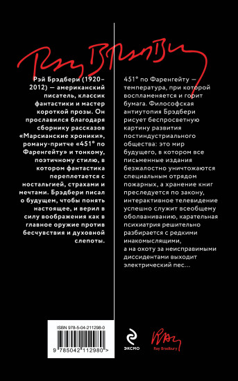 451° по Фаренгейту