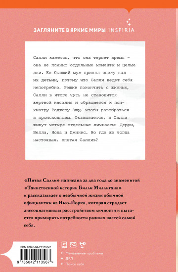 Пятая Салли
