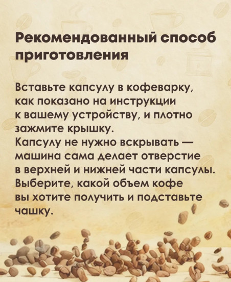 Кофе в капсулах «Ristretto»