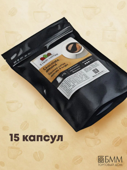 Кофе в капсулах «Chocolate almond»