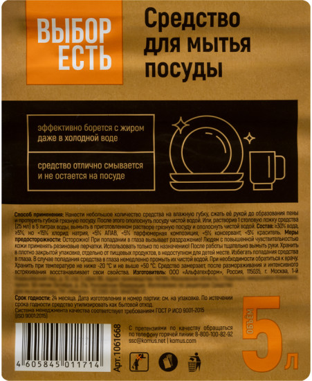 Средство для мытья посуды «Лимон»