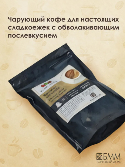 Кофе в капсулах «Bavarian chocolate»
