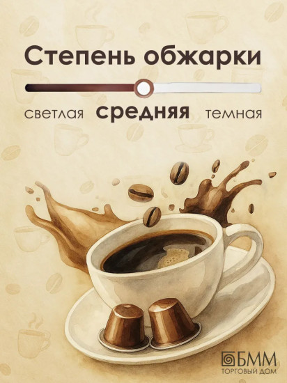 Кофе в капсулах «Bavarian chocolate»