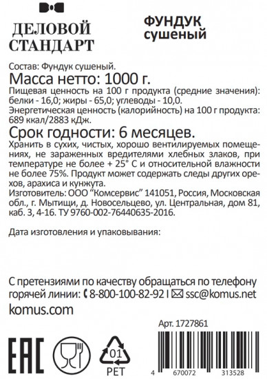 Фундук очищенный