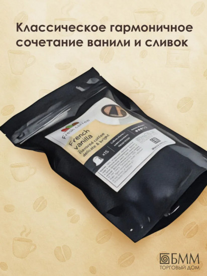 Кофе в капсулах «French vanilla»
