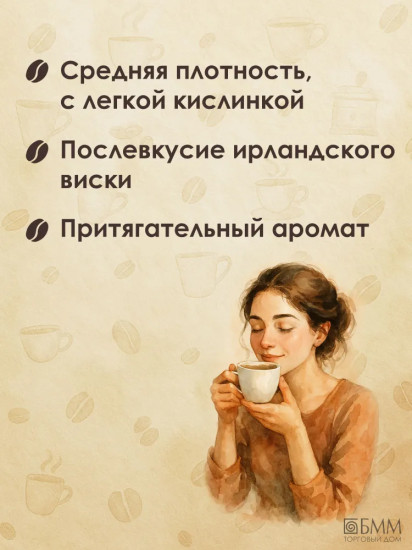 Кофе в капсулах «Irish cream»