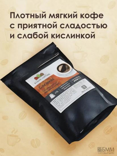 Кофе в капсулах «Caramel»
