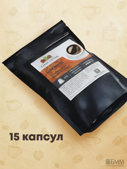 Кофе в капсулах «Caramel»