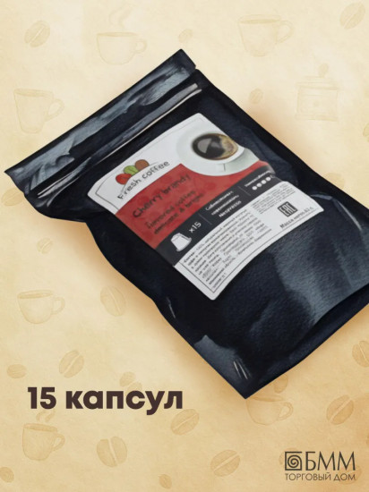 Кофе в капсулах «Cherry brandy»
