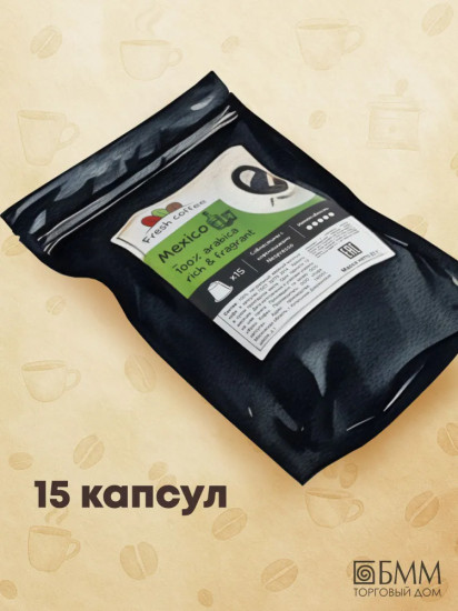 Кофе в капсулах «Mexico»