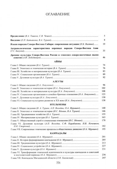 Народы Северо-Востока Сибири