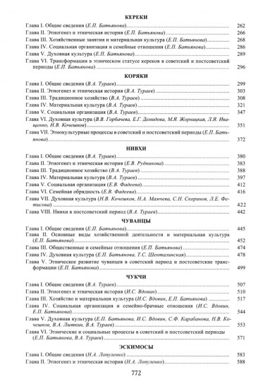 Народы Северо-Востока Сибири