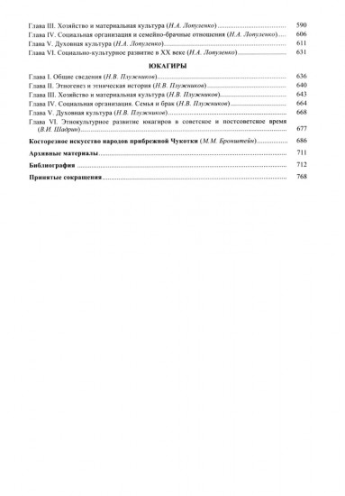 Народы Северо-Востока Сибири