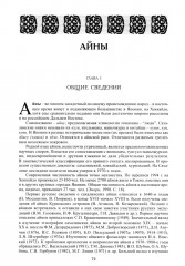 Народы Северо-Востока Сибири - Фото 4