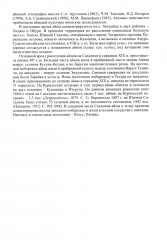 Народы Северо-Востока Сибири - Фото 5