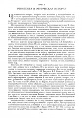 Народы Северо-Востока Сибири - Фото 6