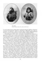 Народы Северо-Востока Сибири - Фото 7