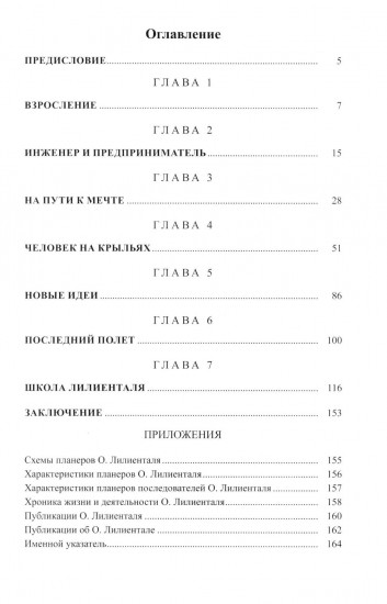 Отто Лилиенталь