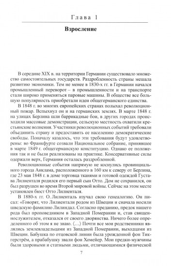 Отто Лилиенталь