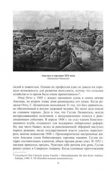 Отто Лилиенталь