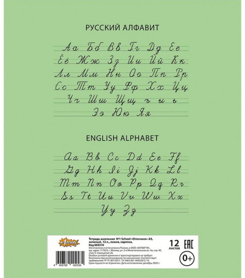 Комплект тетрадей школьных «Пастель»