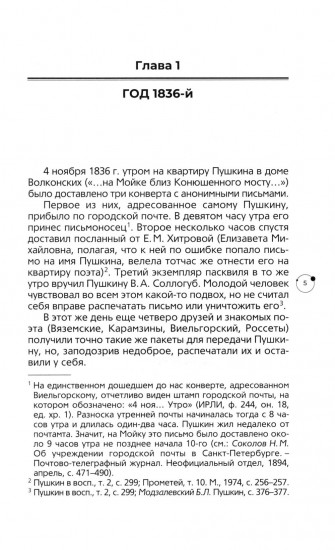 Пушкин в 1836 году. Предыстория последней дуэли