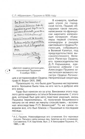 Пушкин в 1836 году. Предыстория последней дуэли