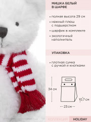 Игрушка мягкая «Мишка белый в шарфе» - Фото 10