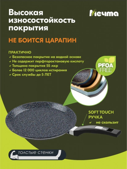 Сковорода блинная «Гранит star»