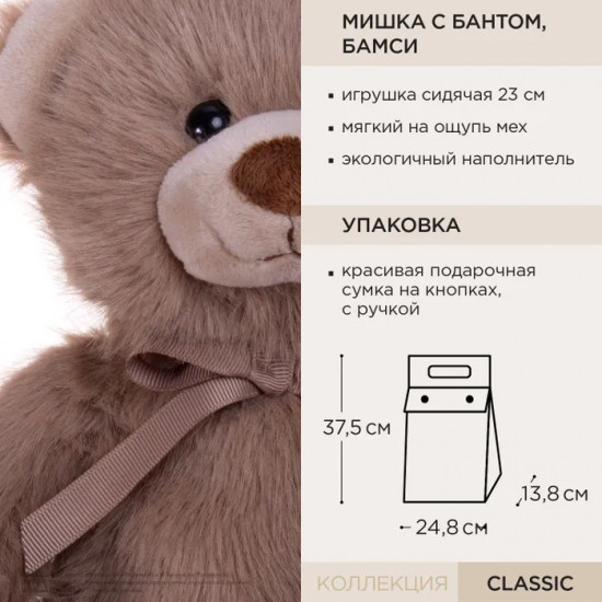 Игрушка мягкая «Мишка Бамси»