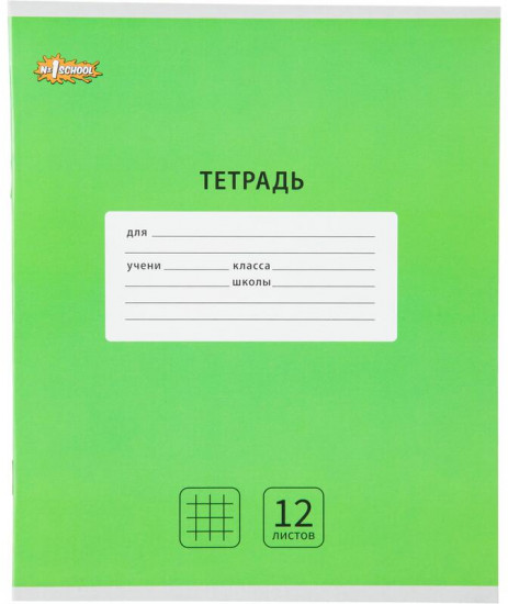 Комплект тетрадей школьных «Интенсив»