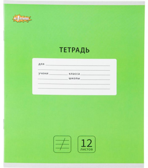 Комплект тетрадей школьных «Интенсив»