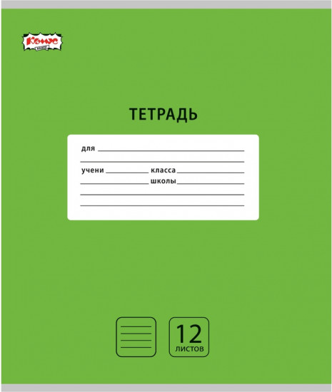 Комплект тетрадей школьных «Интенсив»