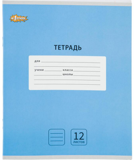 Комплект тетрадей школьных «Интенсив»