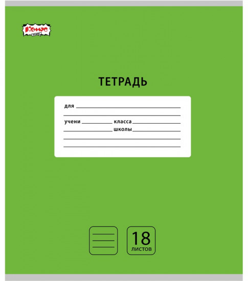 Комплект тетрадей школьных «Интенсив»