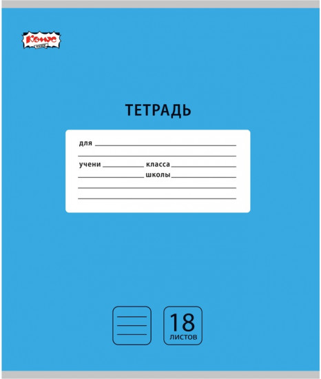 Комплект тетрадей школьных «Интенсив»