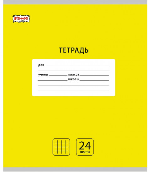 Комплект тетрадей школьных «Интенсив»
