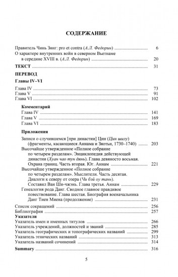 Продолжение Полного собрания исторических записок Дайвьета. Том 2