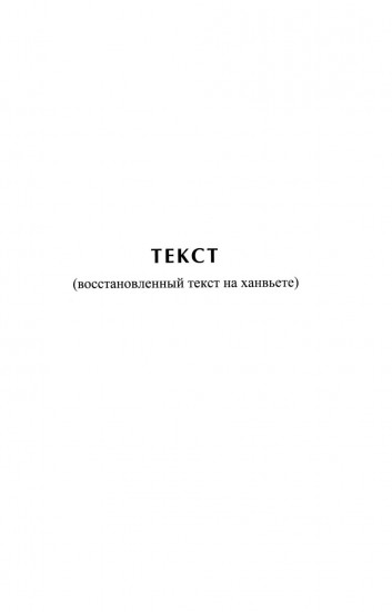 Продолжение Полного собрания исторических записок Дайвьета. Том 2