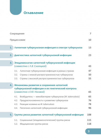 Латентная туберкулезная инфекция. Эпидемиология, патогенез, диагностика, лечение