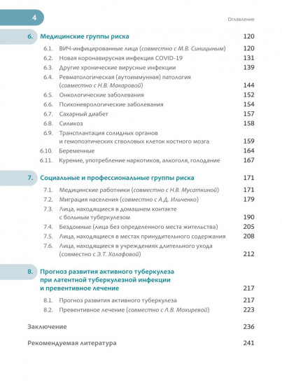 Латентная туберкулезная инфекция. Эпидемиология, патогенез, диагностика, лечение