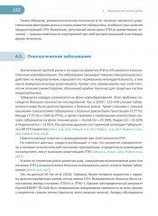 Латентная туберкулезная инфекция. Эпидемиология, патогенез, диагностика, лечение - Фото 9
