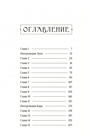 Последний Дар. Книга 2. Имя