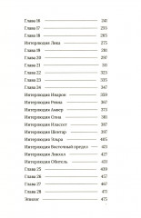 Последний Дар. Книга 2. Имя - Фото 2