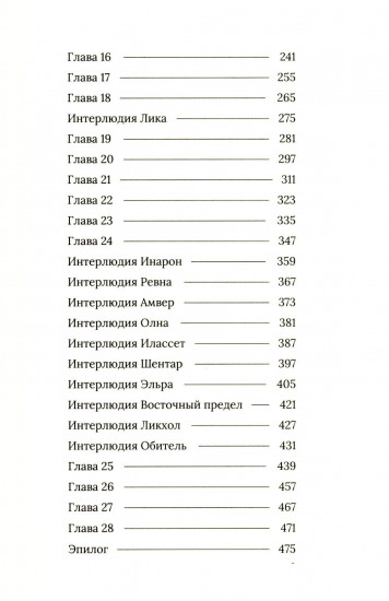 Последний Дар. Книга 2. Имя