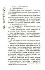 Последний Дар. Книга 2. Имя - Фото 4