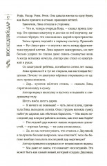 Последний Дар. Книга 2. Имя - Фото 6